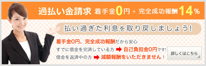 過払い金請求　払い過ぎた利息を取り戻しましょう